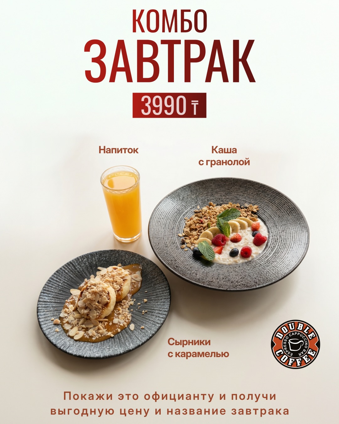 Комбо-завтраки в Double Coffee (1/3)