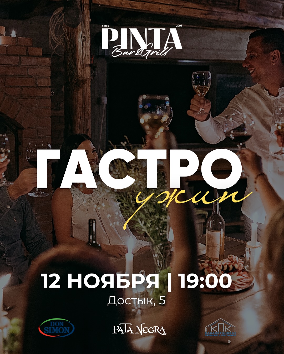 Гастроужин в PINTA с испанскими винами (1/2)