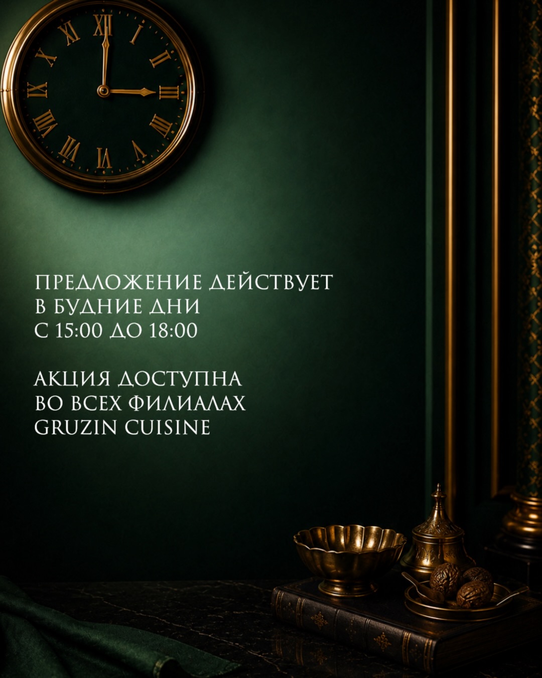 Счастливые часы: хинкали в подарок — Грузин Кузин (3/3)