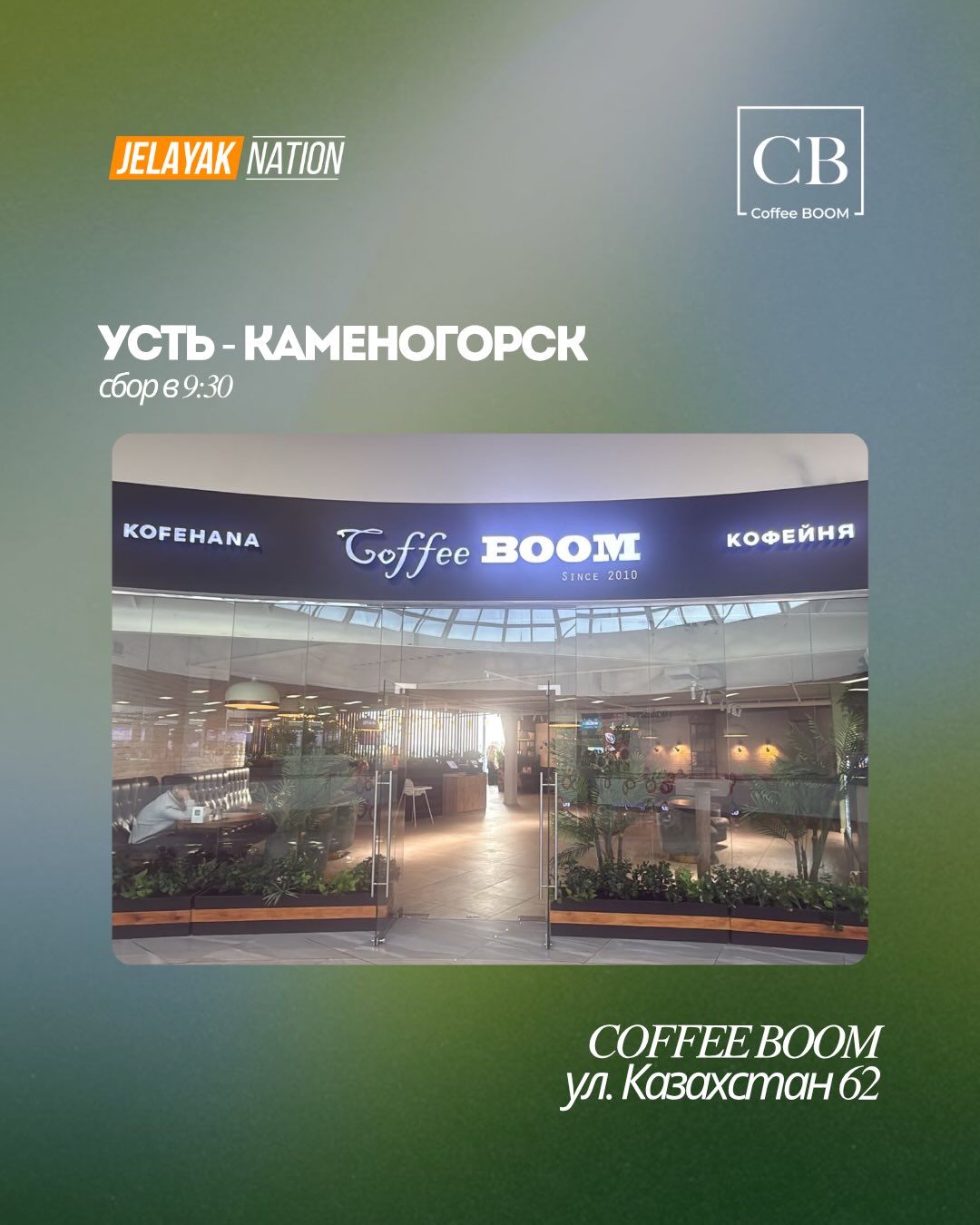 Пробежка с угощениями в Coffee Boom (17/18)