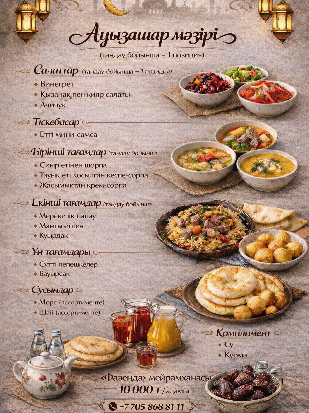 Ауызашар в Fazenda (2/2)