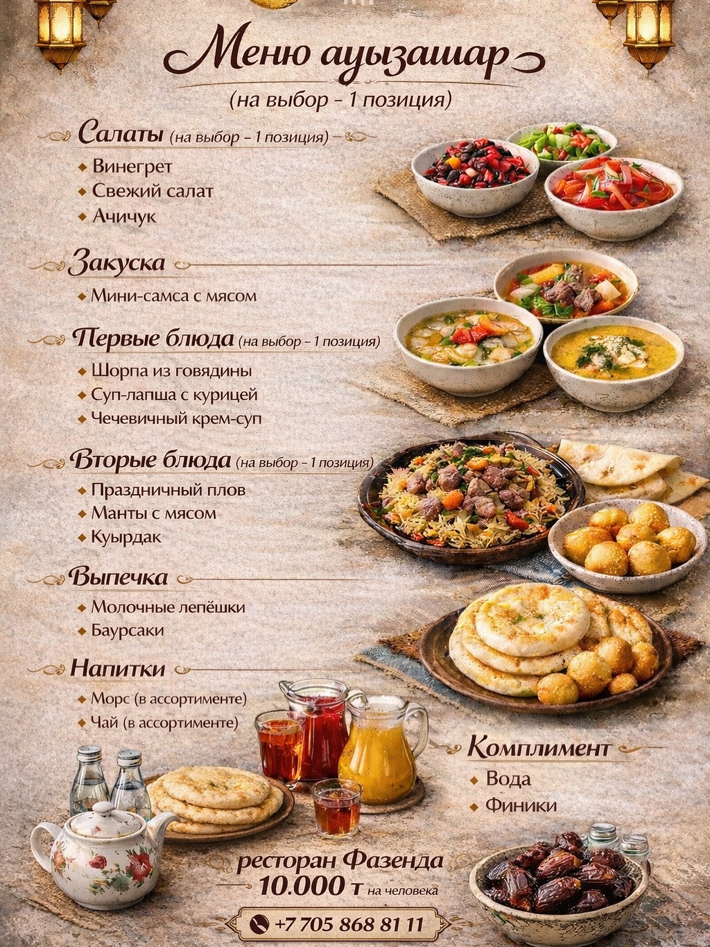 Ауызашар в Fazenda (1/2)