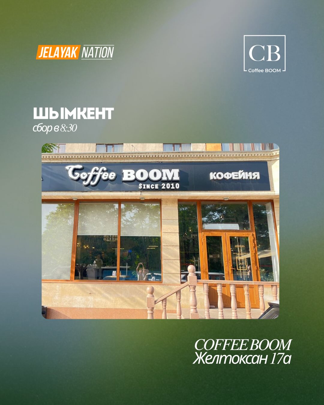 Пробежка с угощениями в Coffee Boom (18/18)