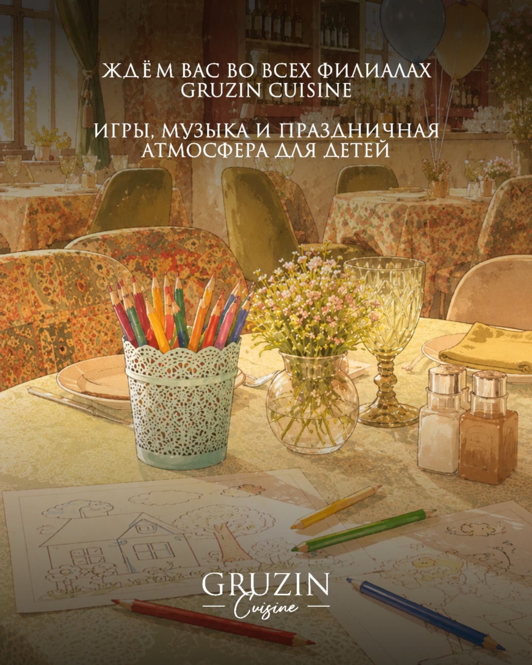 День защиты детей в Gruzin Cuisine (4/4)