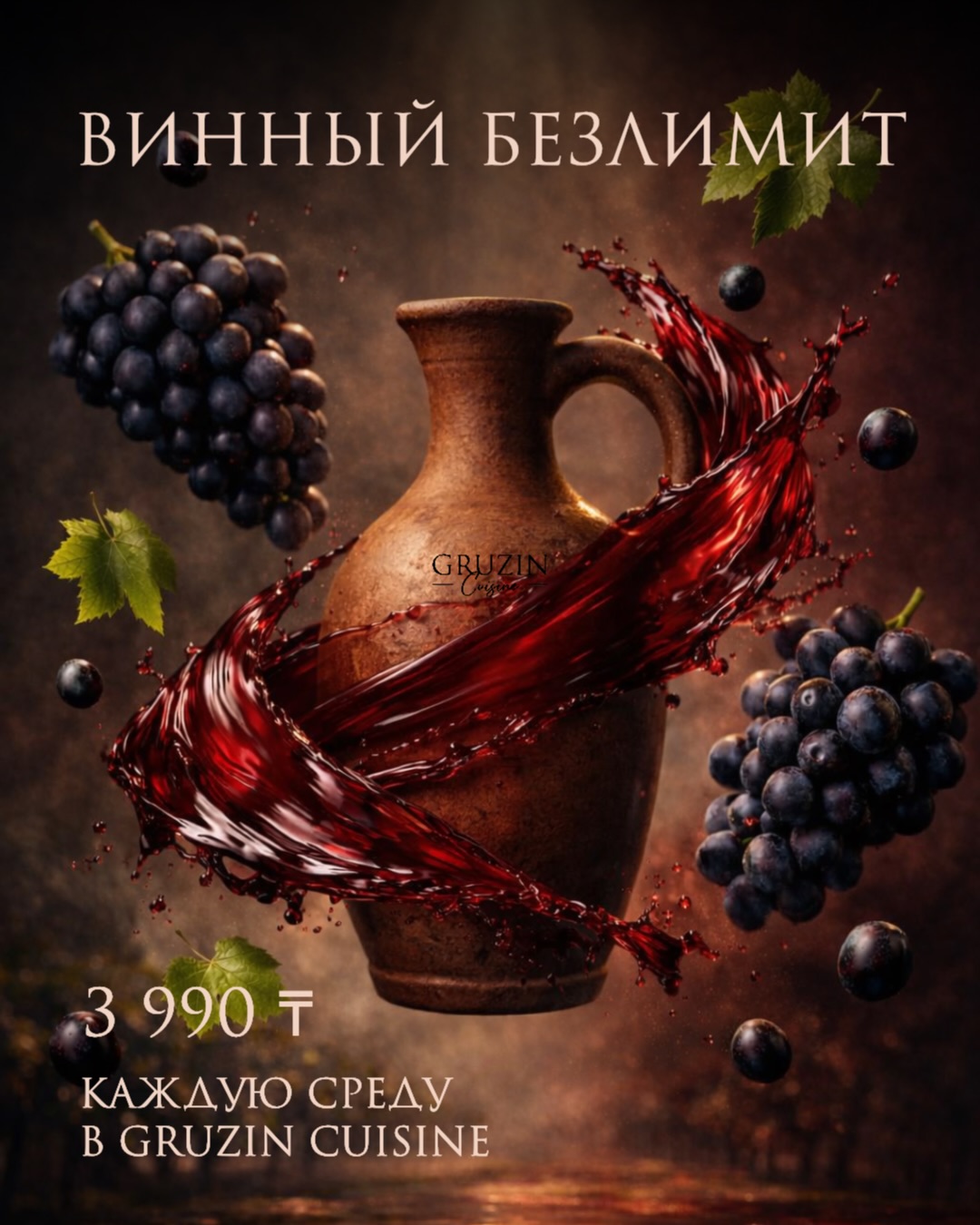 Винный безлимит в Gruzin Cuisine — Грузин Кузин (1/4)