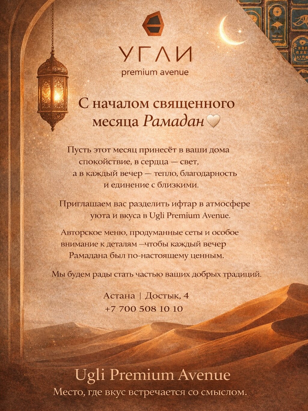 Ифтар в Ugly Premium Avenue (2/2)