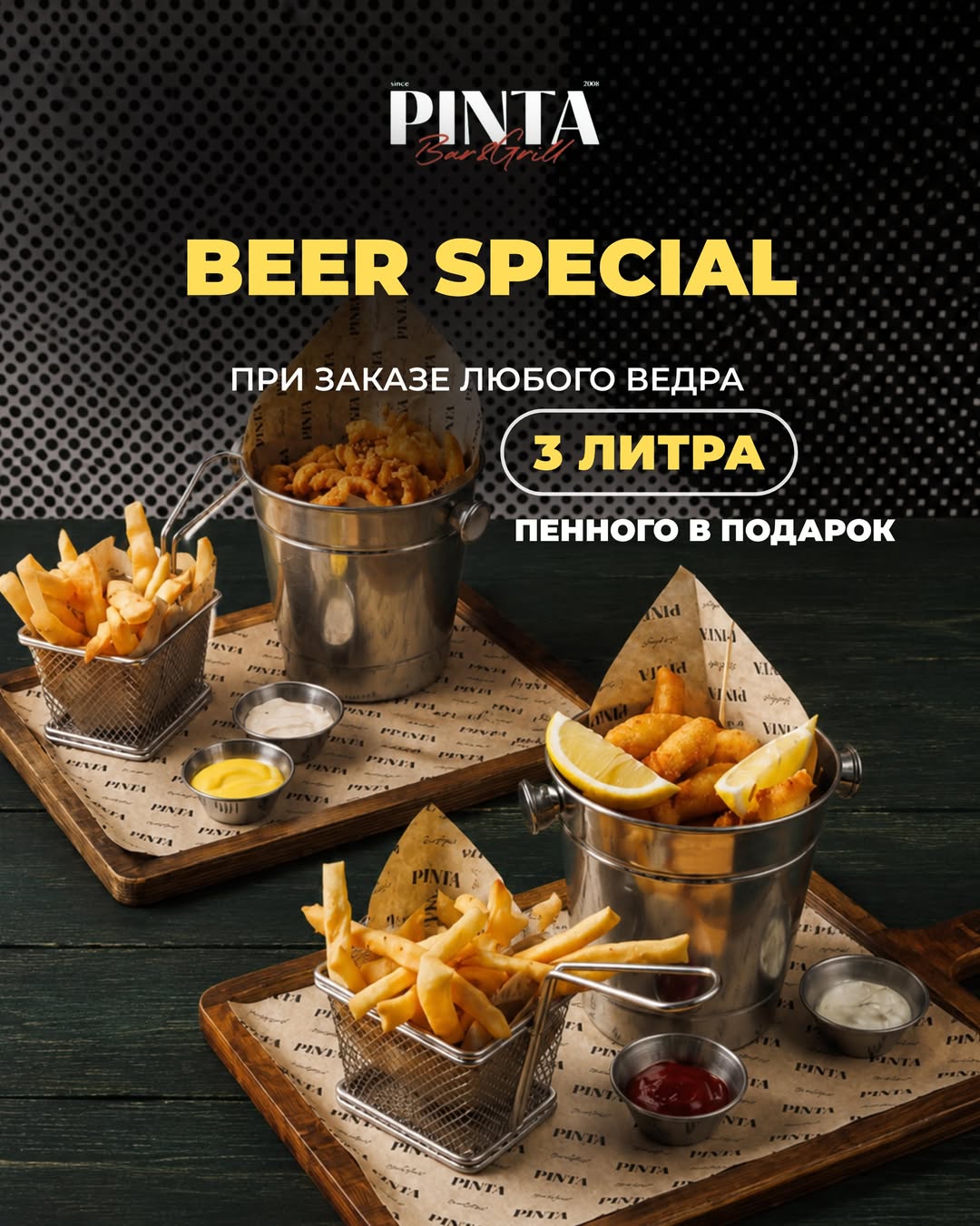 Beer Special в PINTA Bar&Grill (1/5)