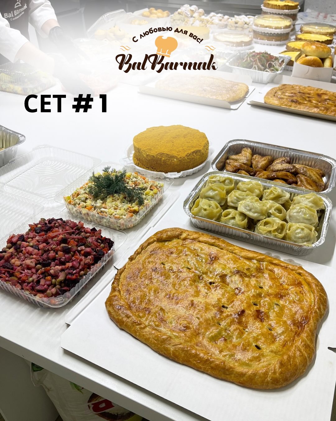 Сет №1: праздничный набор — Bal Barmak Astana (1/2)