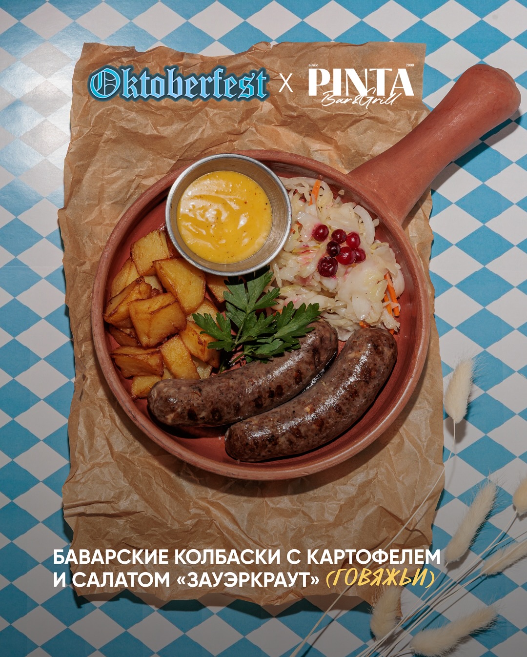 Oktoberfest 2025 в PINTA (3/6)