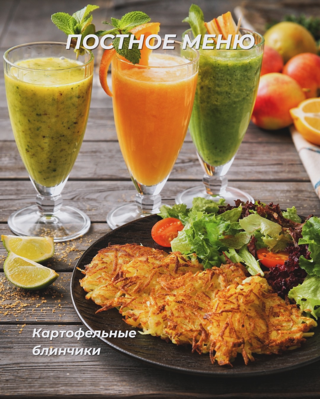 Постное меню в Double Coffee (1/4)