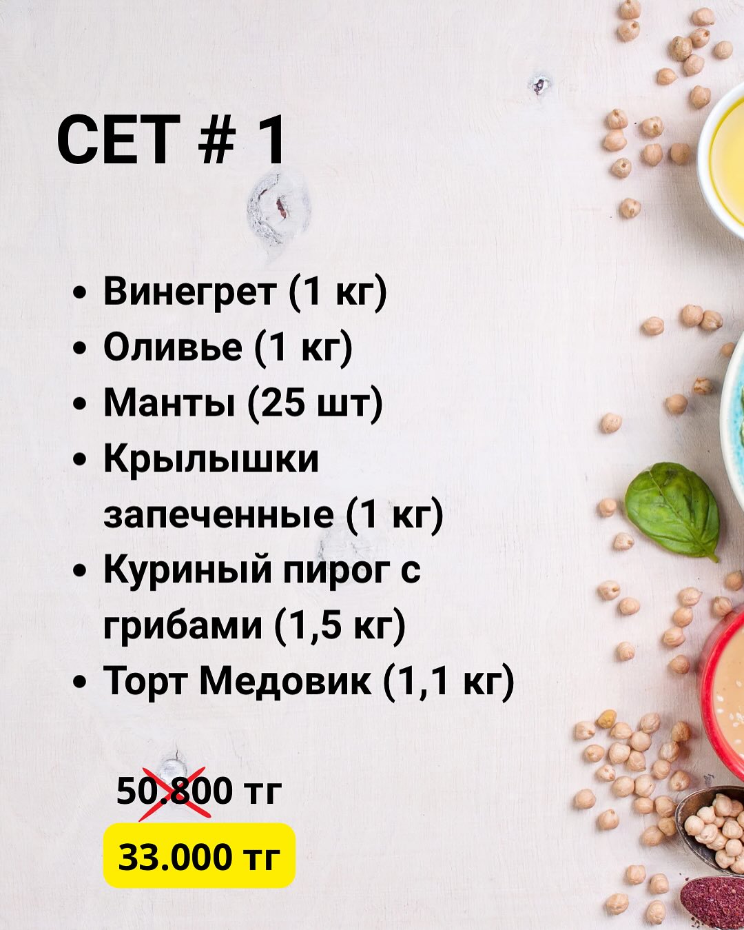 Сет №1: праздничный набор — Bal Barmak Astana (2/2)