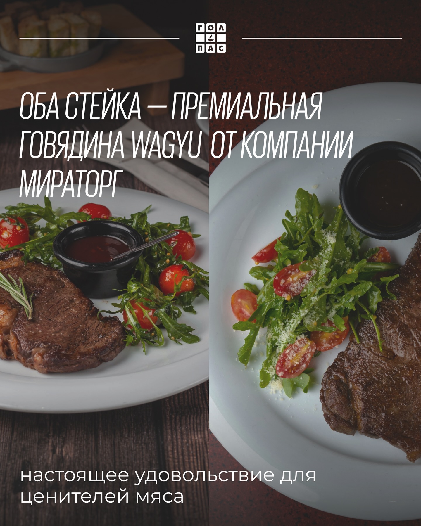 Премиум Wagyu стейки по особым ценам (4/5)