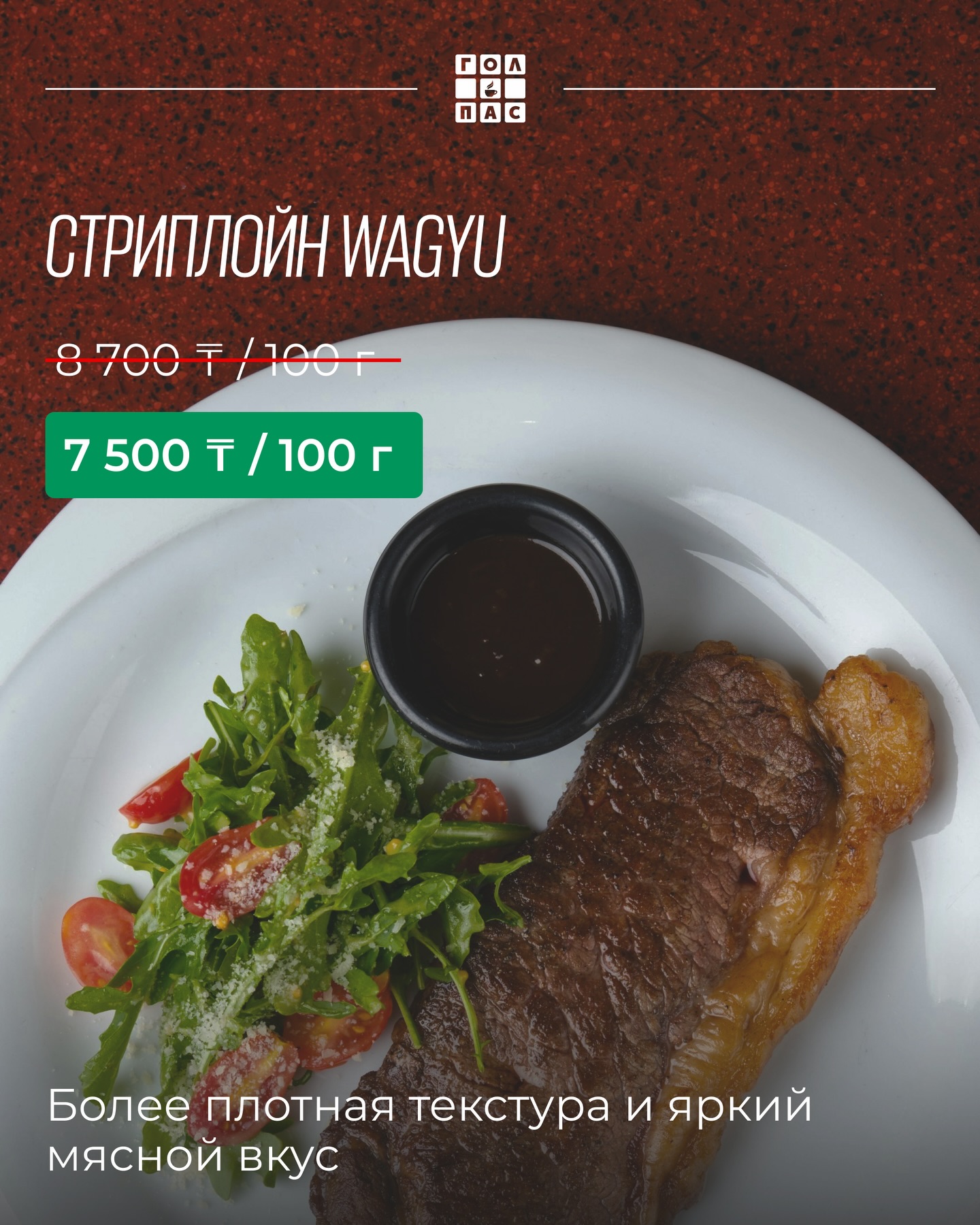 Премиум Wagyu стейки по особым ценам (3/5)