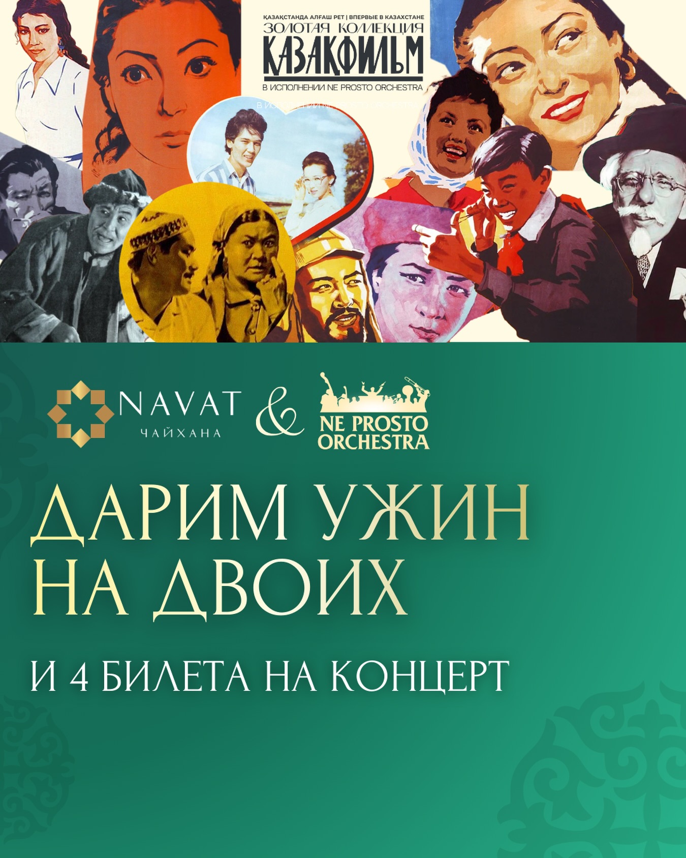 Розыгрыш ужина в NAVAT и билетов на концерт