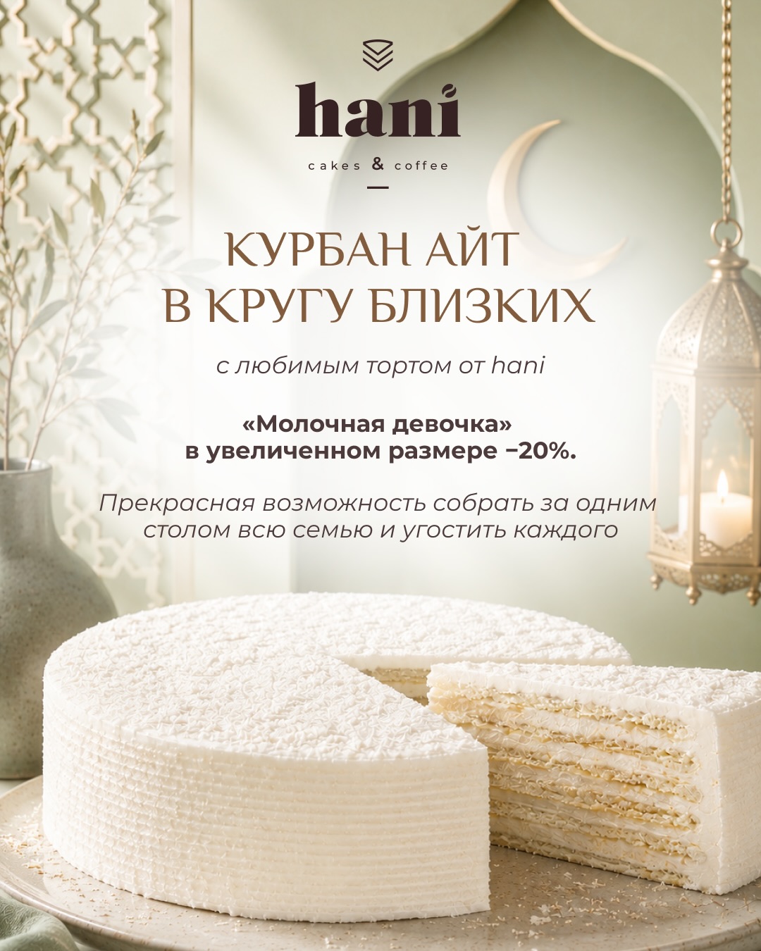 Скидка 20% на торт Молочная девочка (2/2)
