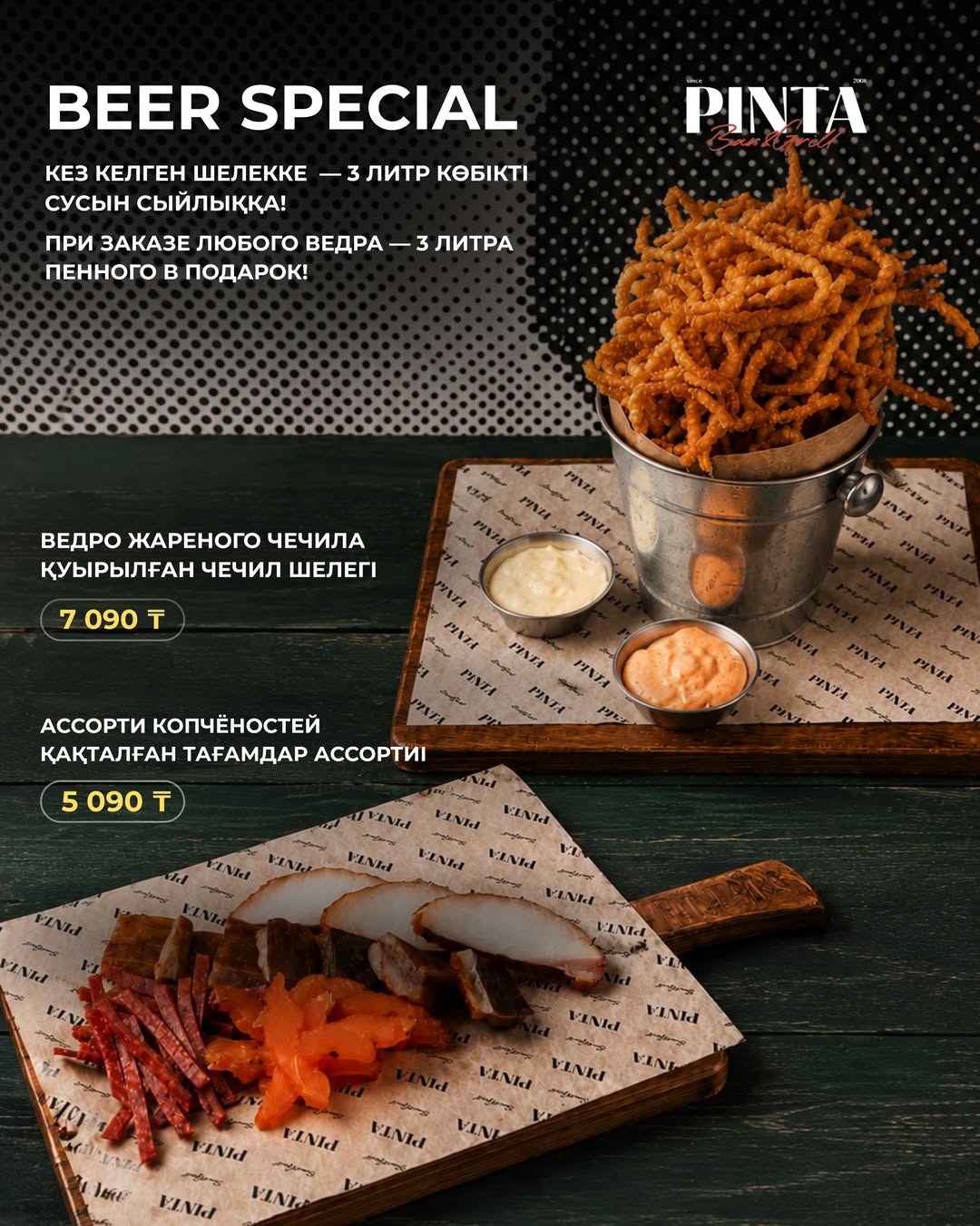 Beer Special в PINTA Bar&Grill (4/5)