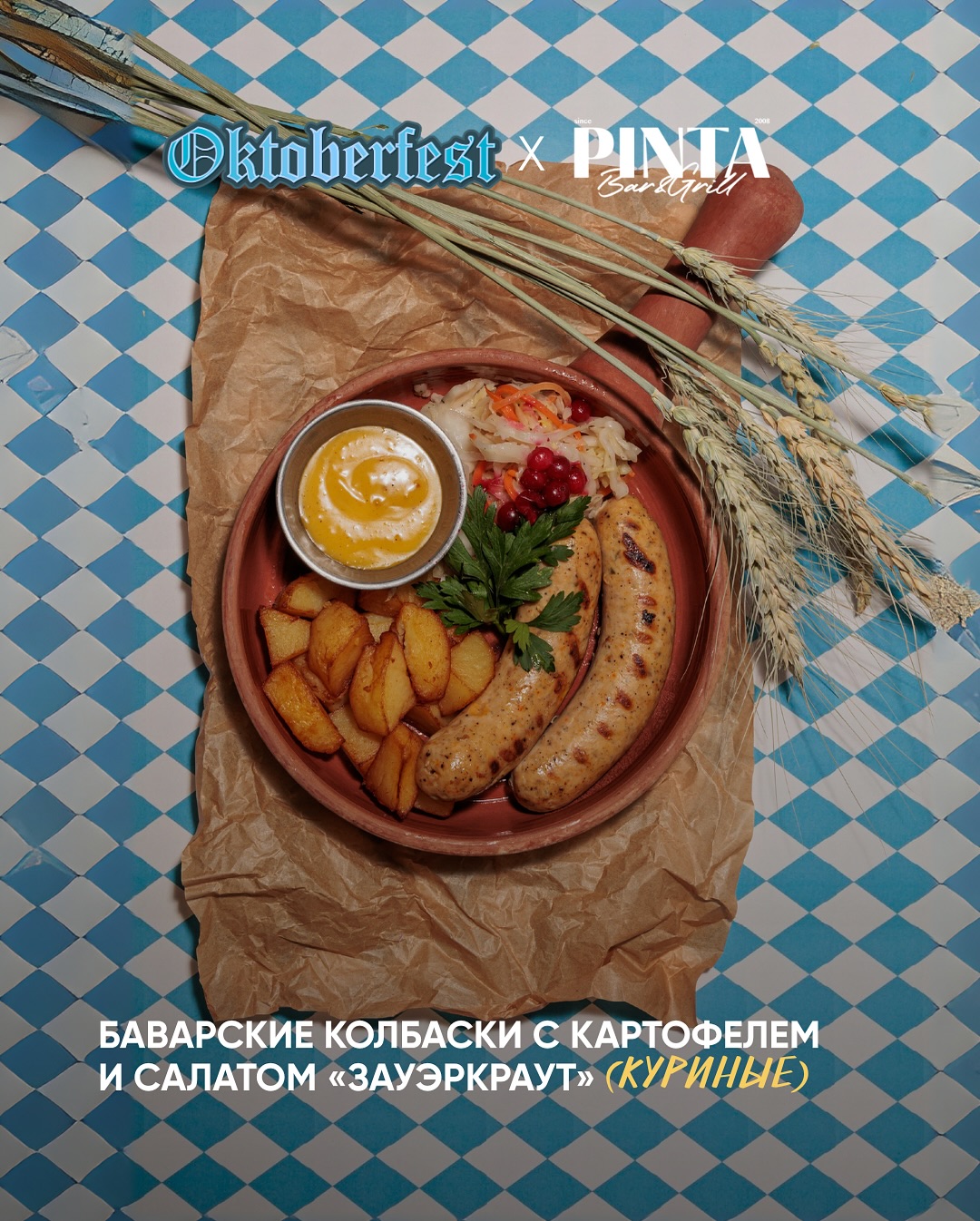 Oktoberfest 2025 в PINTA (2/6)