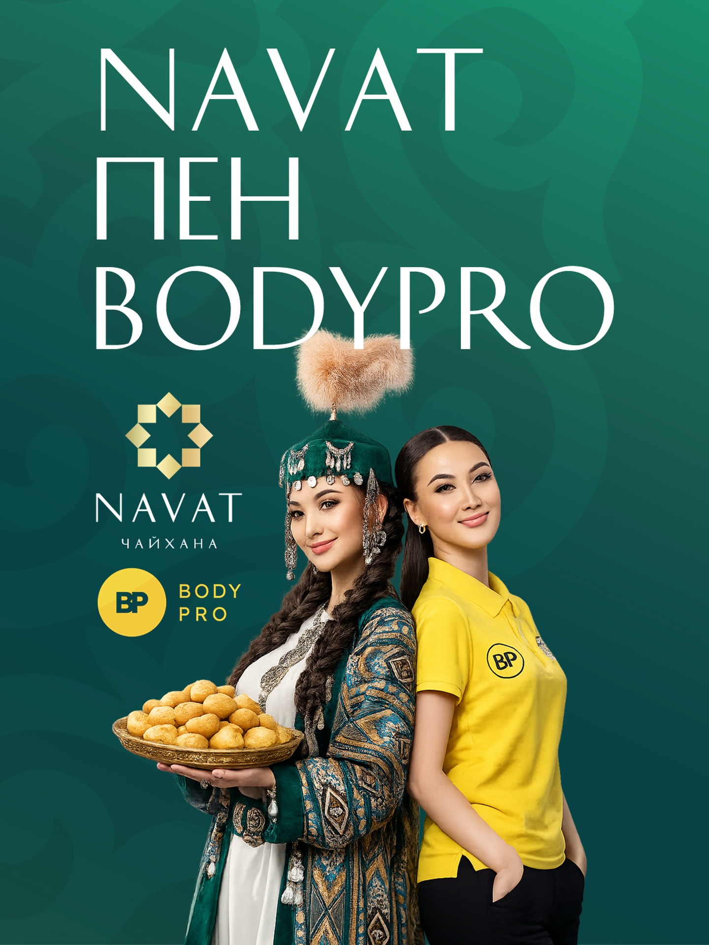 Подарочные сертификаты NAVAT и BodyPro