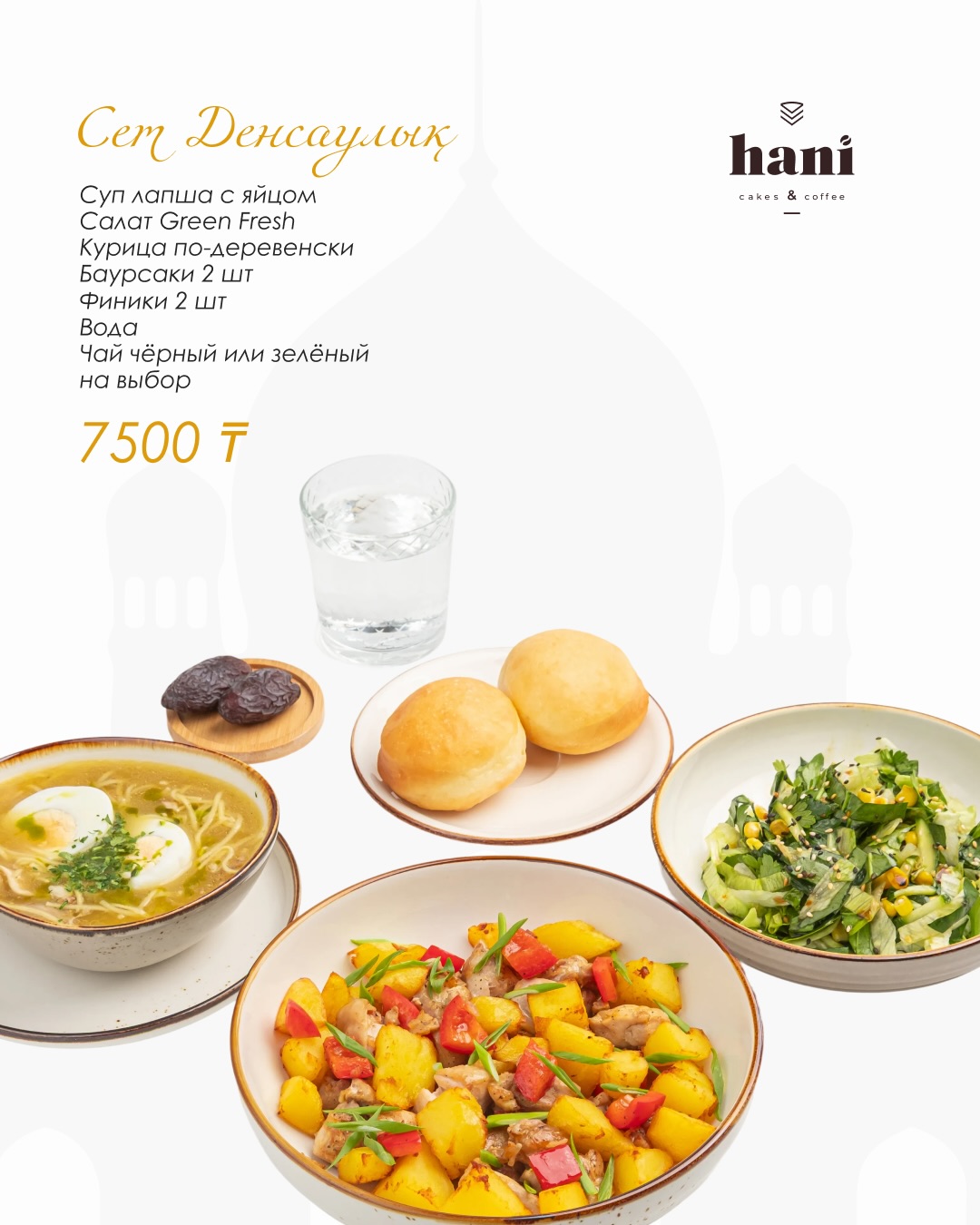Ифтар-сеты в hani (4/6)
