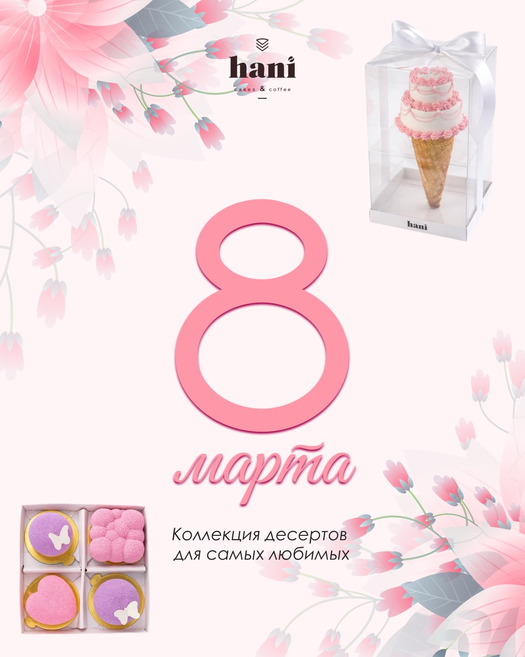 Специальные десерты к 8 марта (1/6)