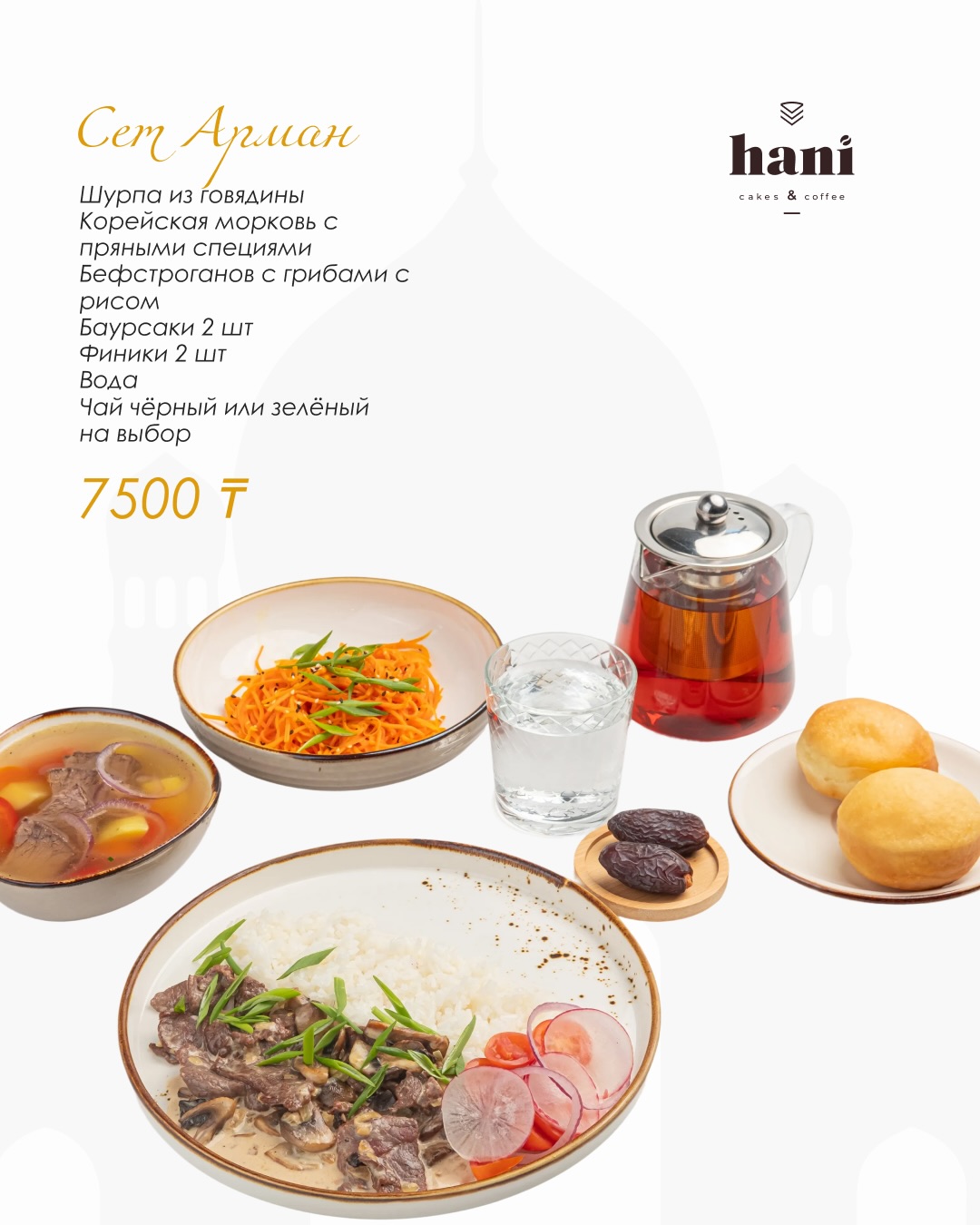 Ифтар-сеты в hani (3/6)