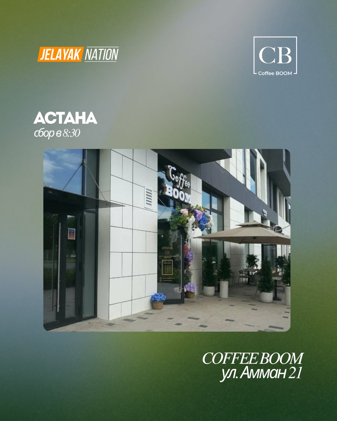 Пробежка с угощениями в Coffee Boom (3/18)