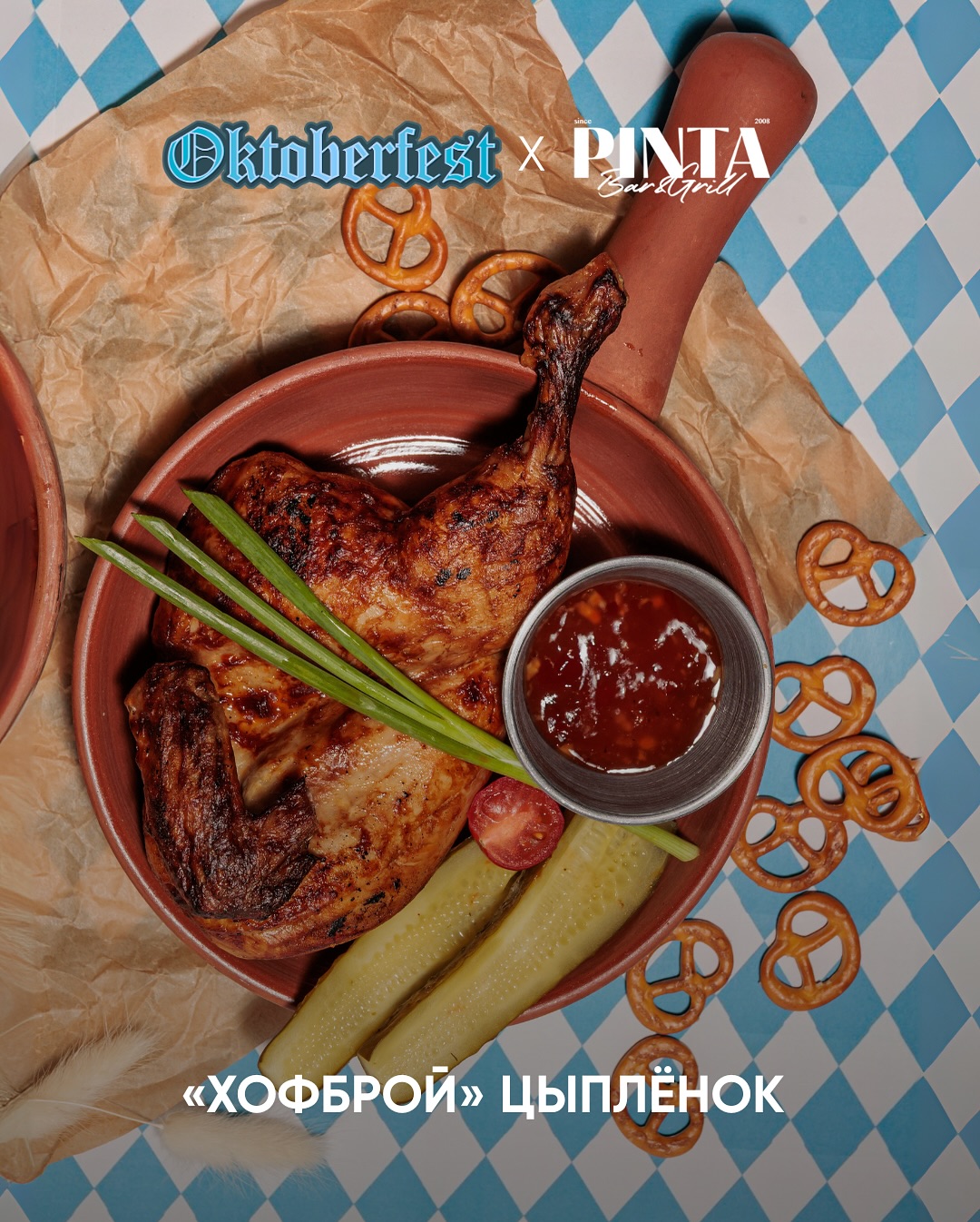 Oktoberfest 2025 в PINTA (4/6)