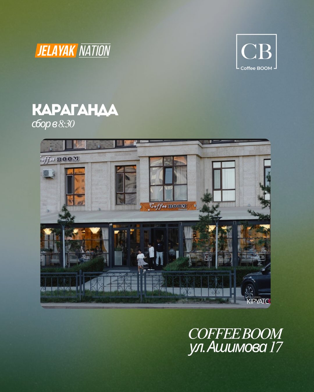 Пробежка с угощениями в Coffee Boom (10/18)