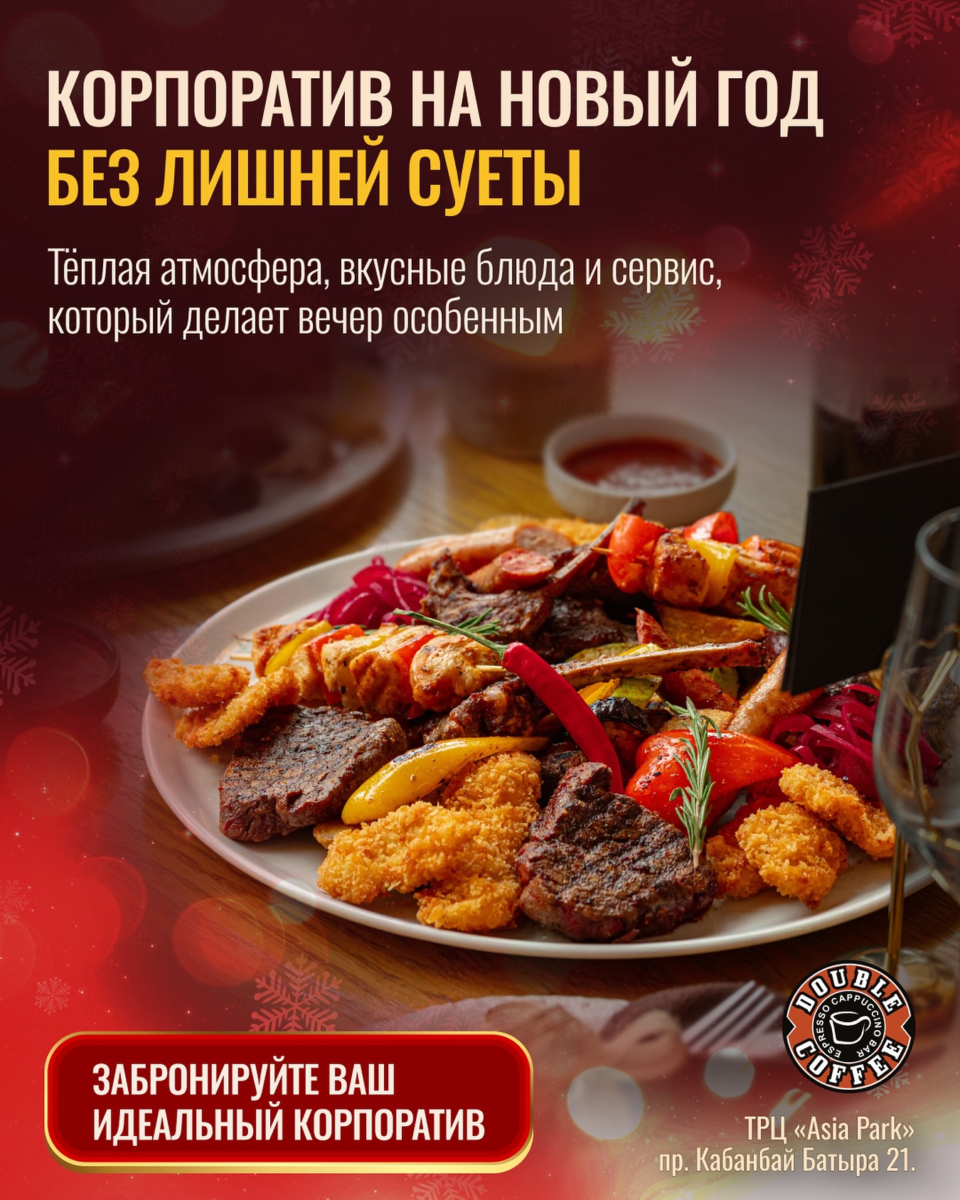 Новогодние корпоративы в Double Coffee