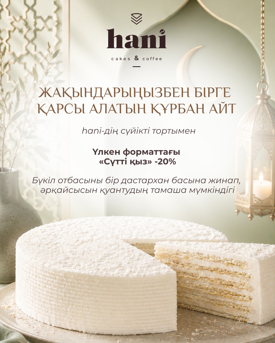 Скидка 20% на торт Молочная девочка (1/2)