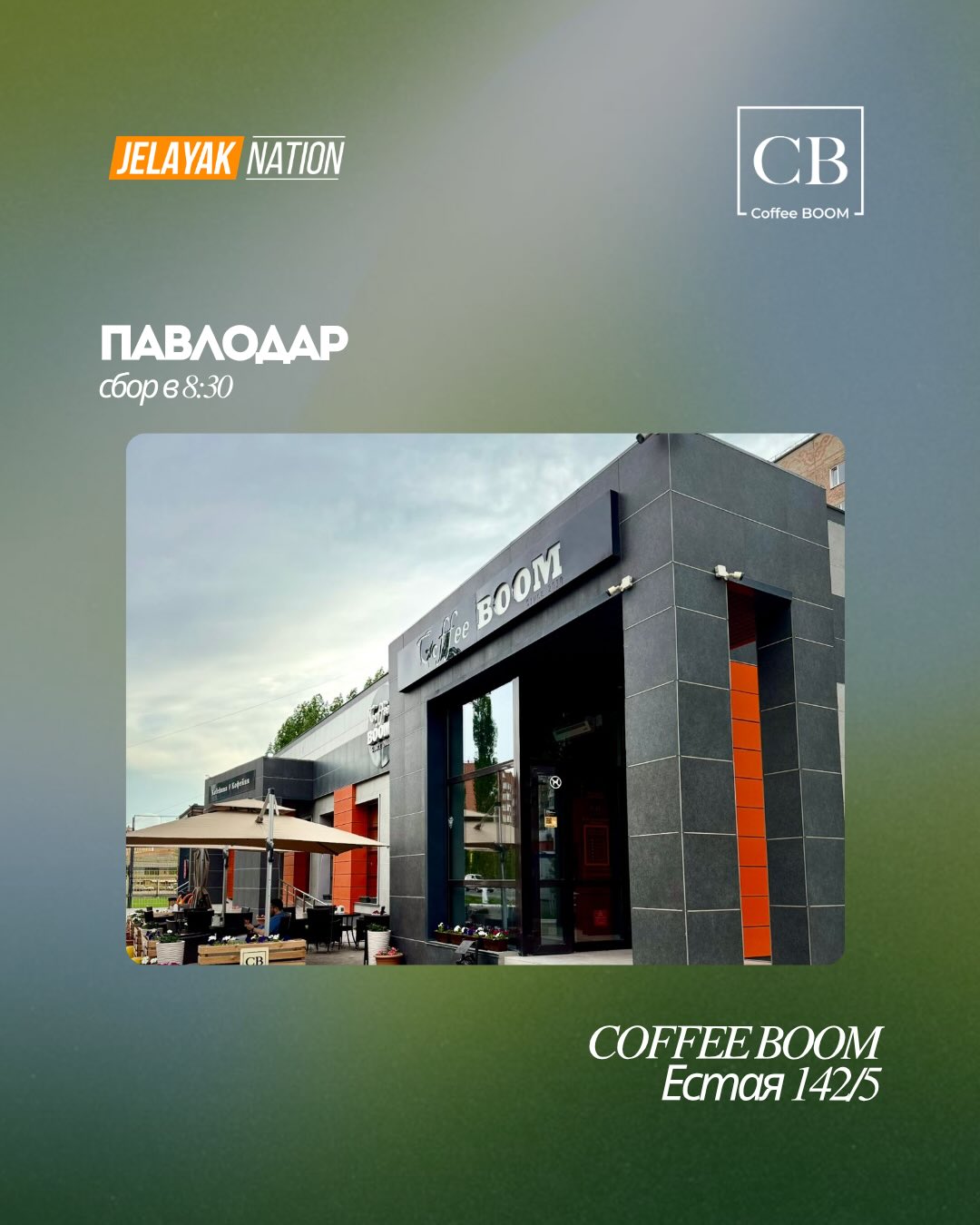 Пробежка с угощениями в Coffee Boom (12/18)