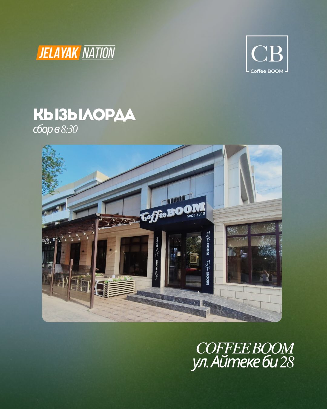 Пробежка с угощениями в Coffee Boom (11/18)
