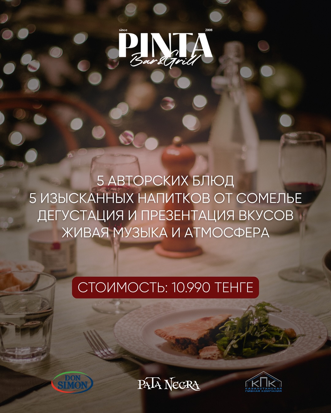 Гастроужин в PINTA с испанскими винами (2/2)