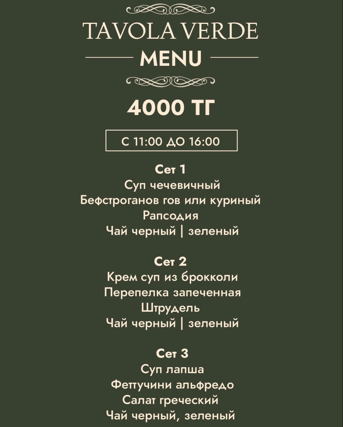 Бизнес-ланч в Tavola Verde за 4 000 ₸ (2/2)