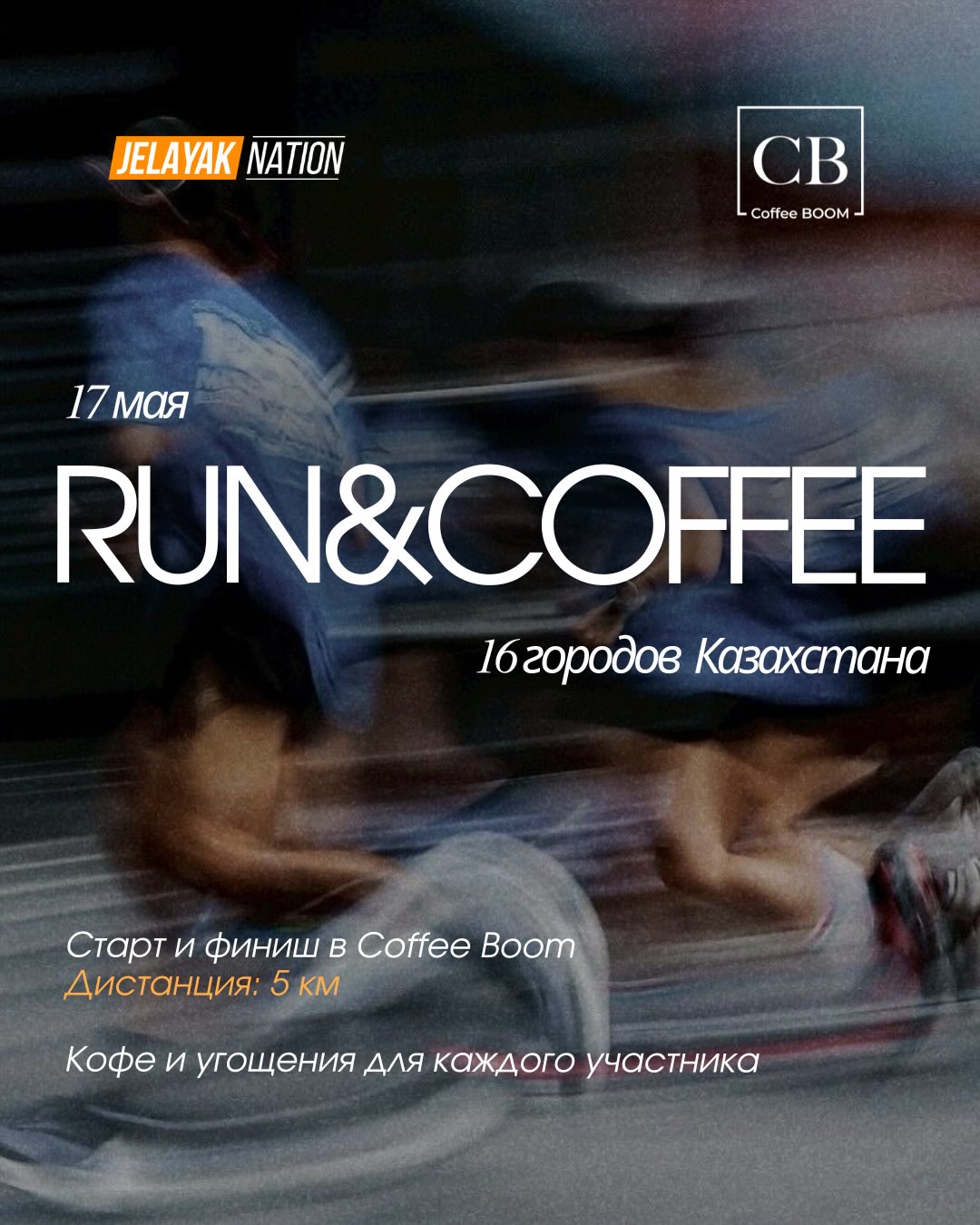 Пробежка с угощениями в Coffee Boom (1/18)