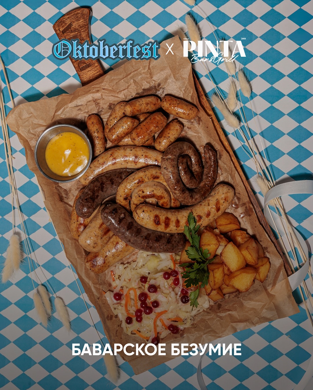 Oktoberfest 2025 в PINTA (5/6)