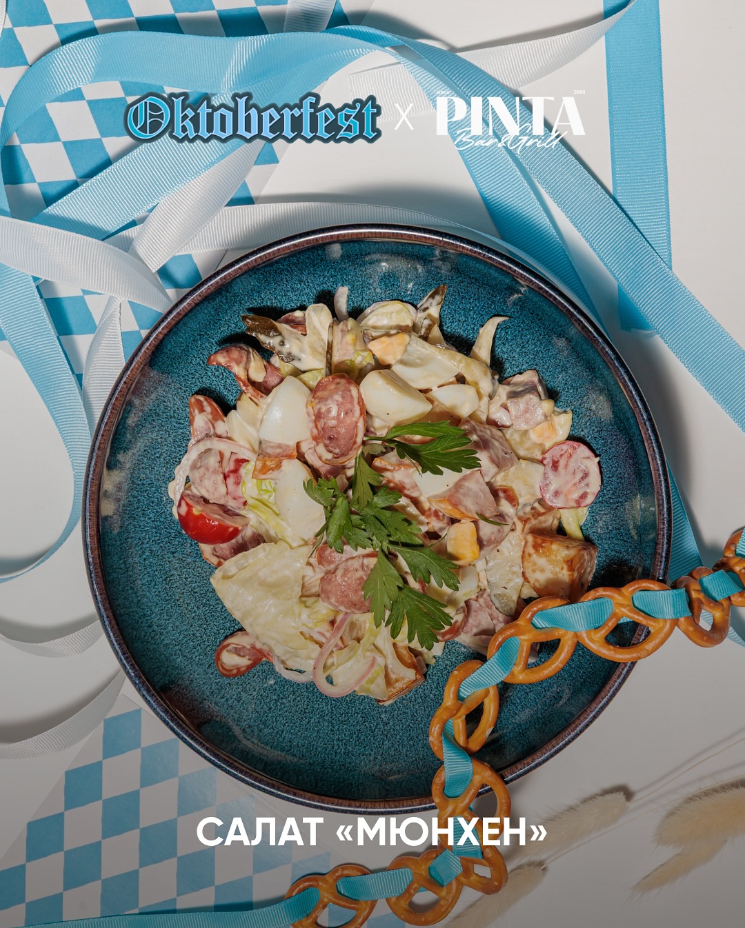 Oktoberfest 2025 в PINTA (6/6)
