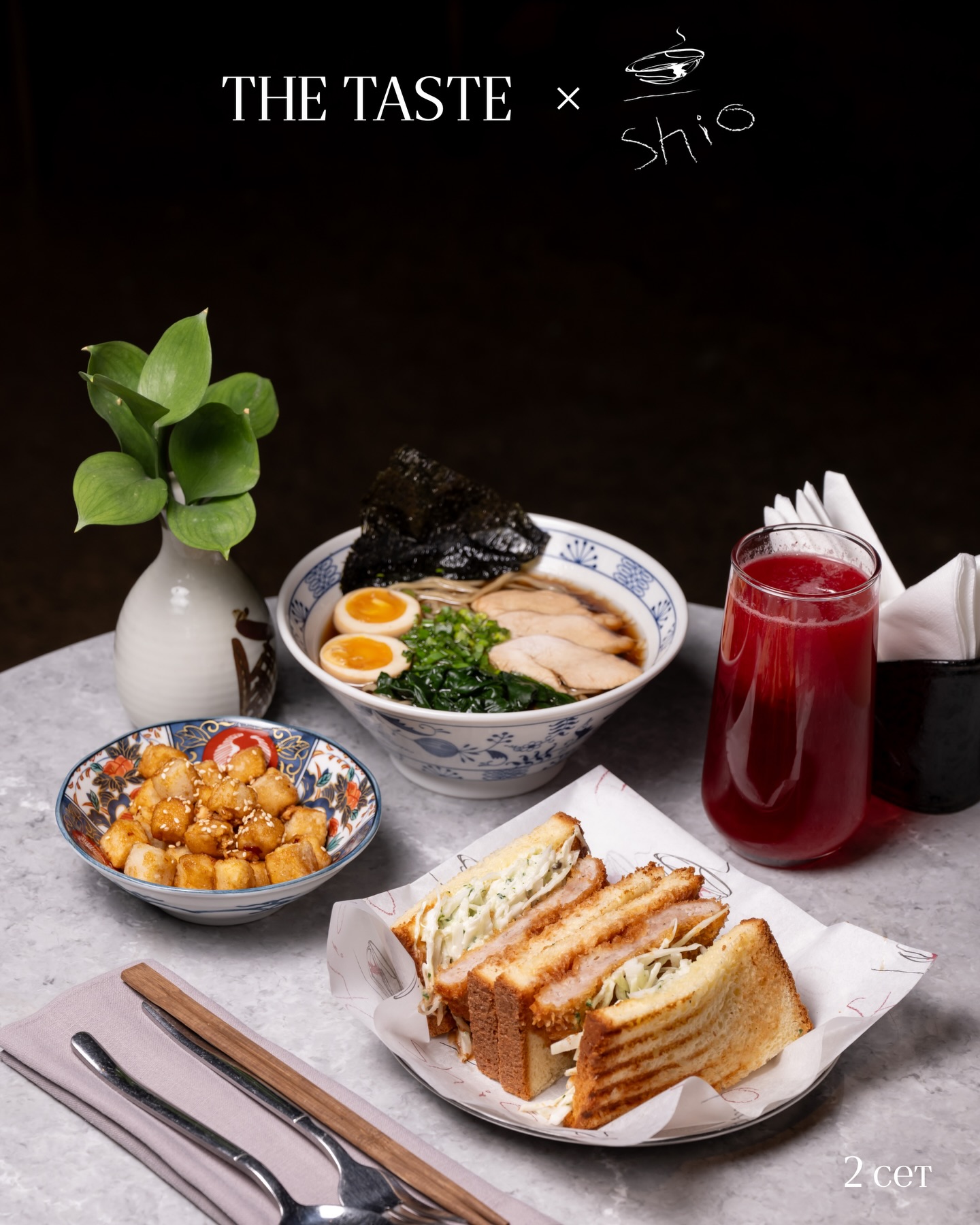 Сет-меню The Taste of Astana x Shio Izakaya (2/7)