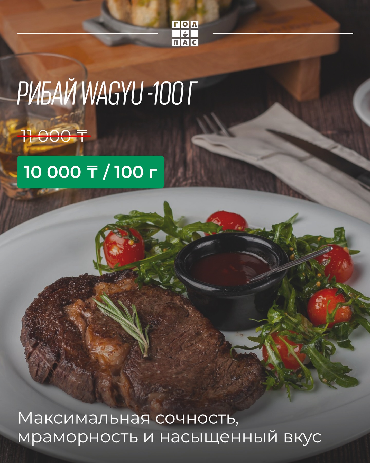 Премиум Wagyu стейки по особым ценам (2/5)