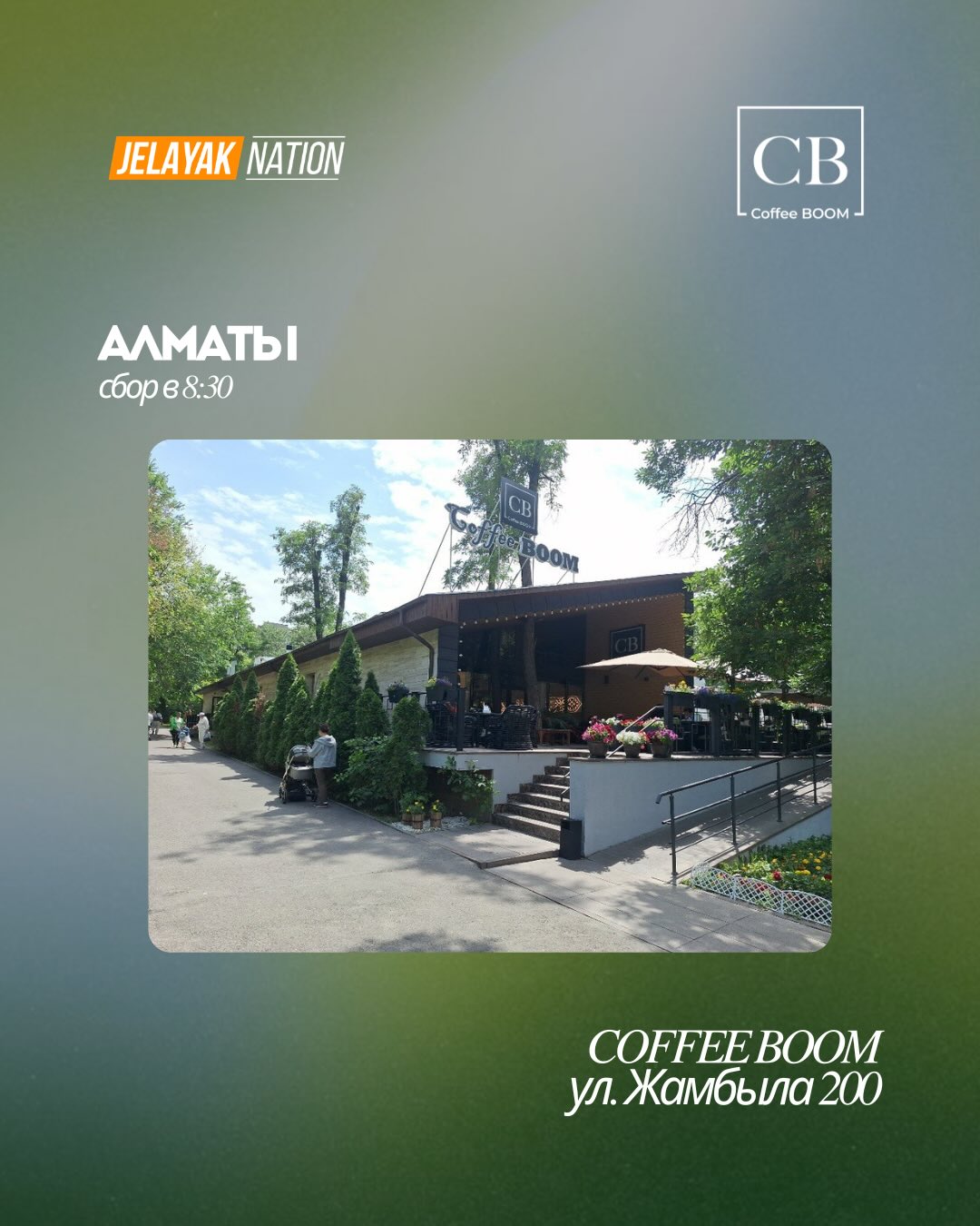 Пробежка с угощениями в Coffee Boom (2/18)