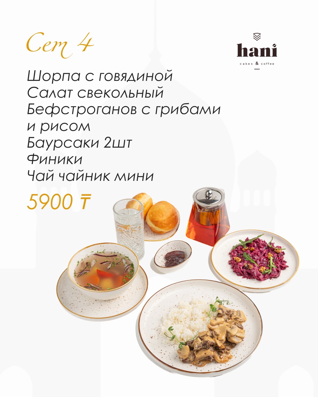 6 видов ифтар-сетов (5/7)