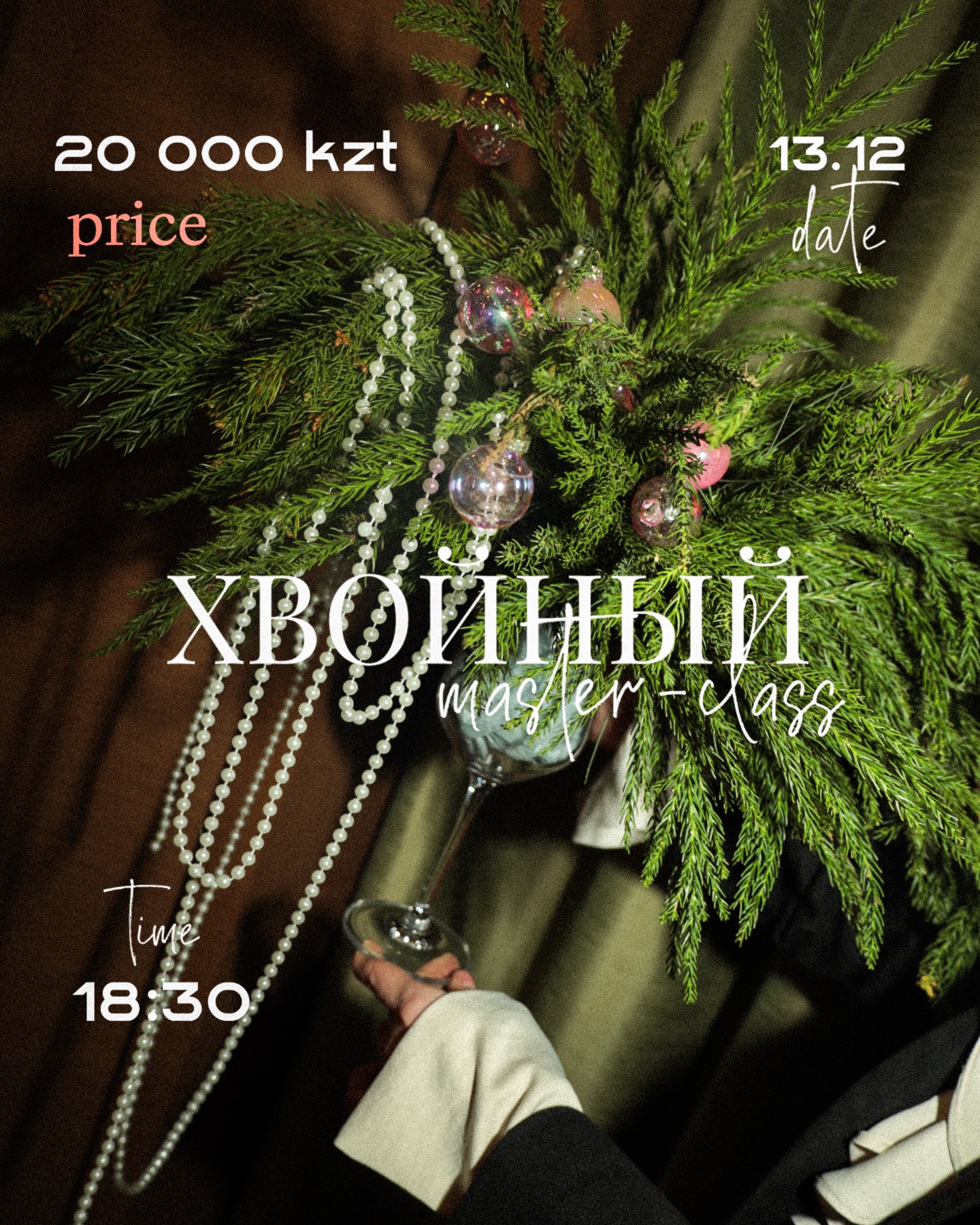 Хвойный мастер-класс в LIA (1/5)