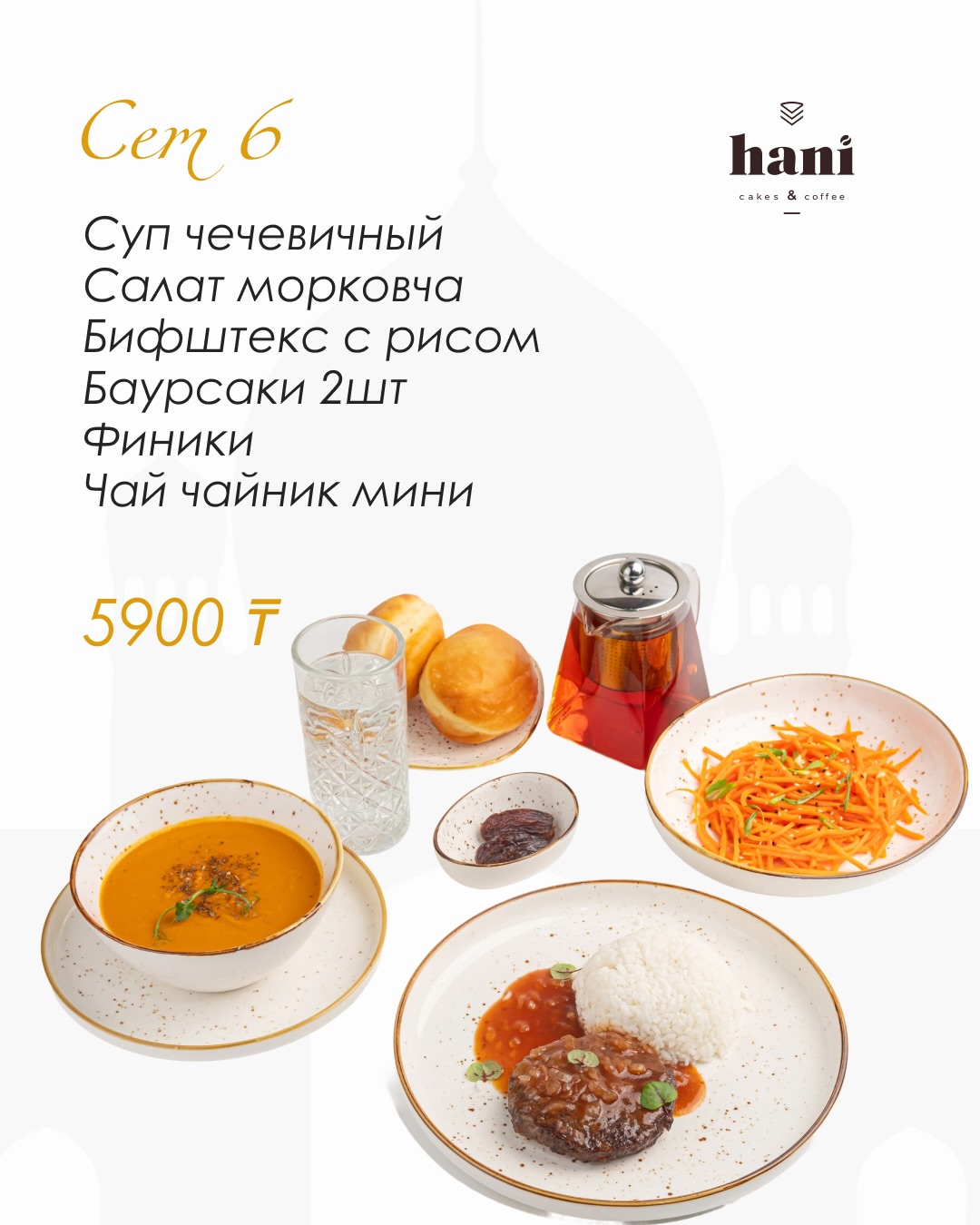 6 видов ифтар-сетов (7/7)