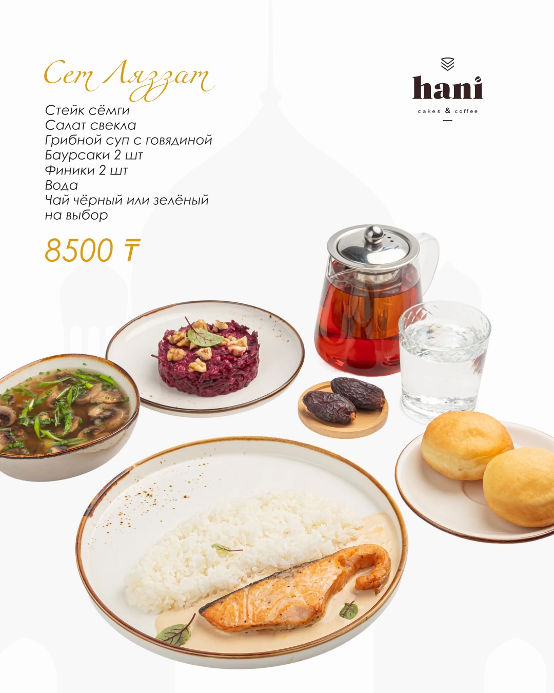Ифтар-сеты в hani (5/6)