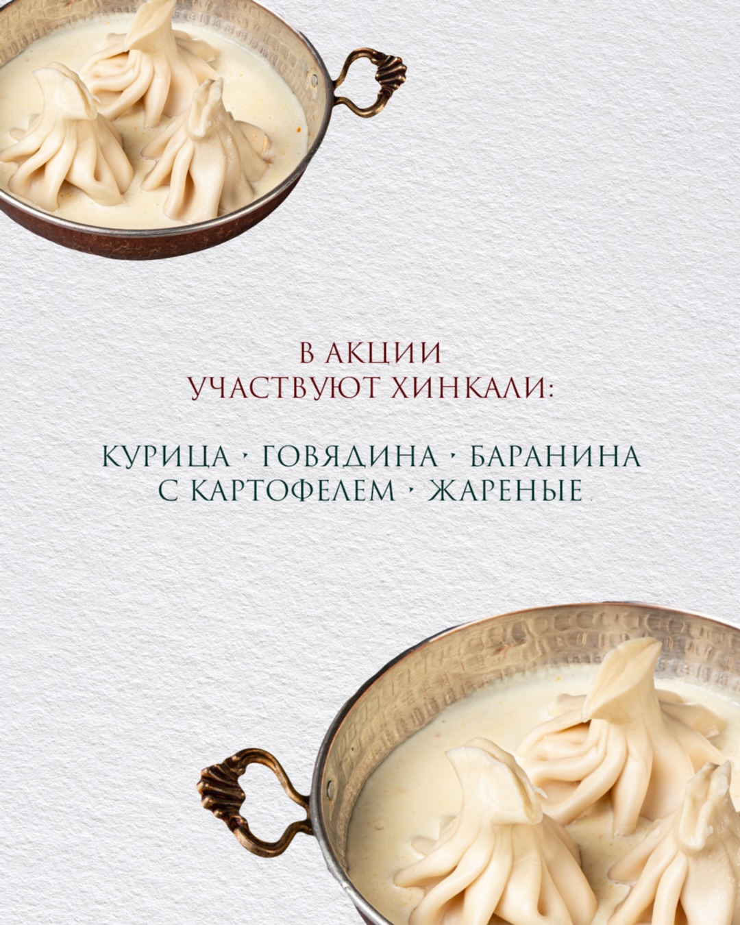 Счастливые часы: хинкали 1+1 — Грузин Кузин (3/4)