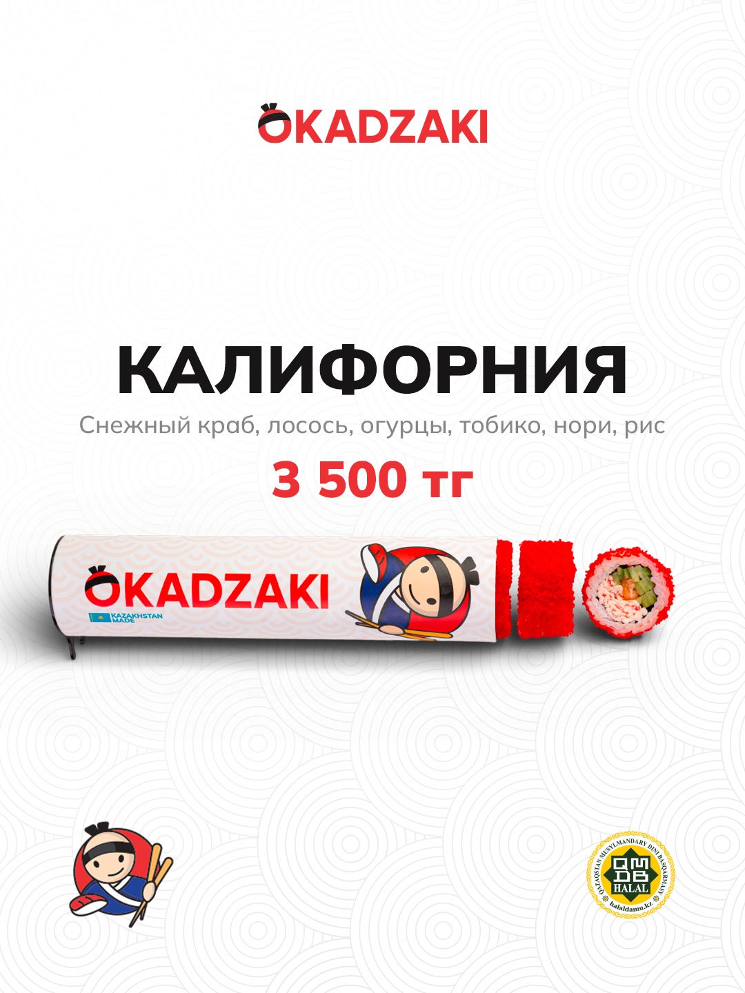 Нью-Йорк суши — новые цены (4/6)