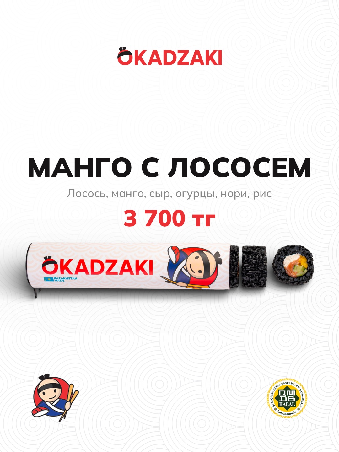 Нью-Йорк суши — новые цены (3/6)