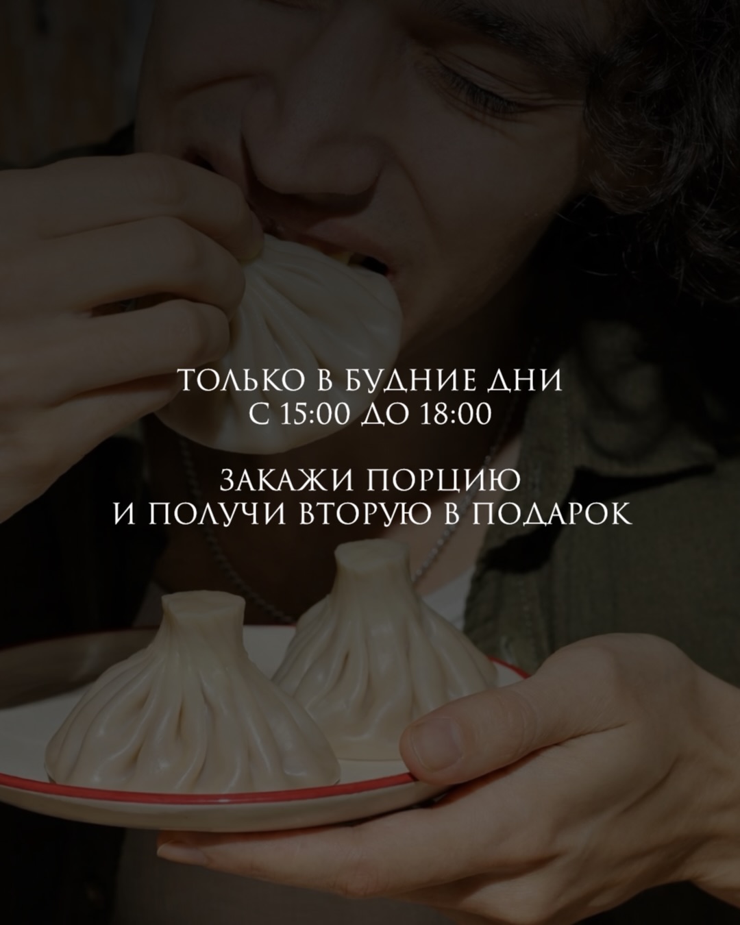Счастливые часы: хинкали 1+1 — Грузин Кузин (2/4)