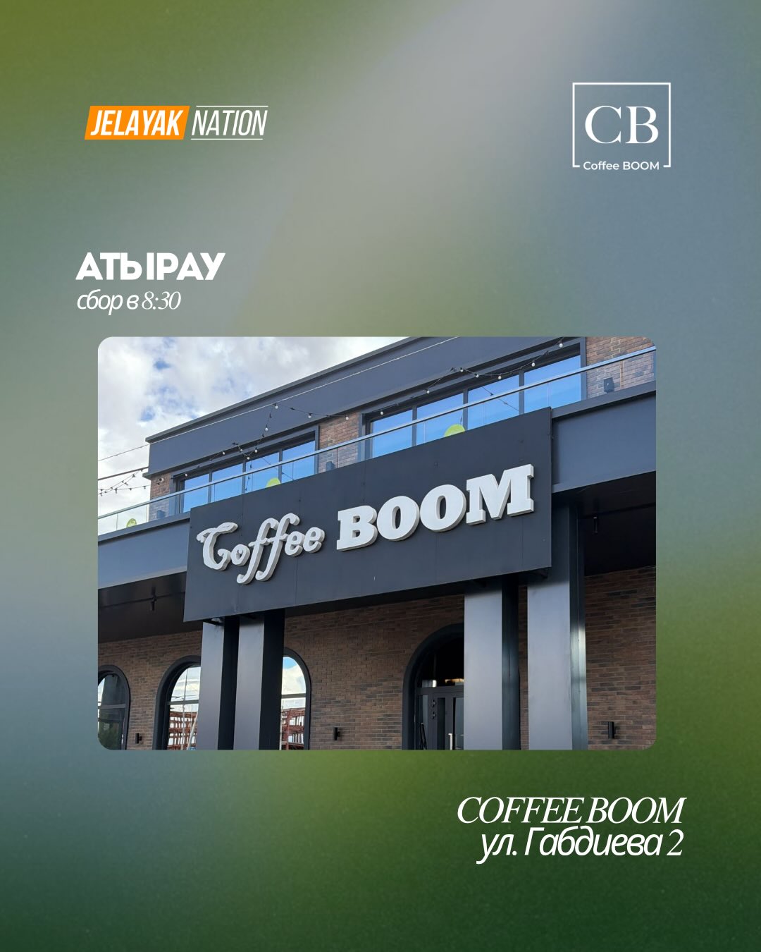 Пробежка с угощениями в Coffee Boom (5/18)