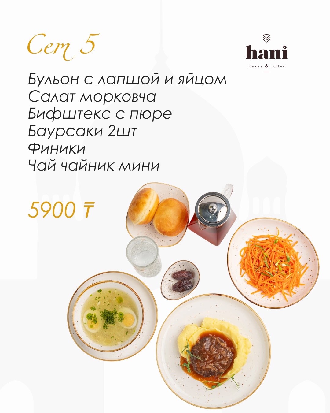 6 видов ифтар-сетов (6/7)